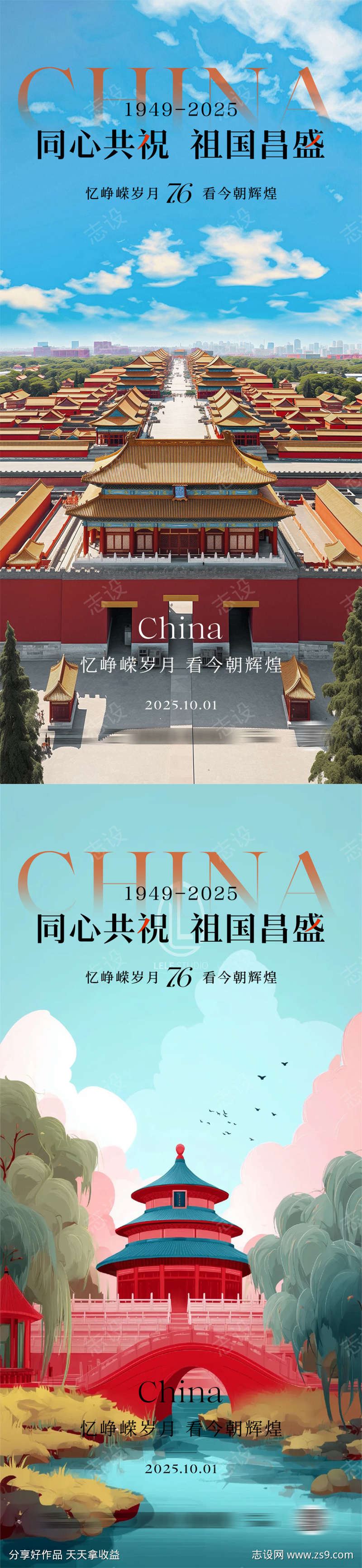 国庆节海报