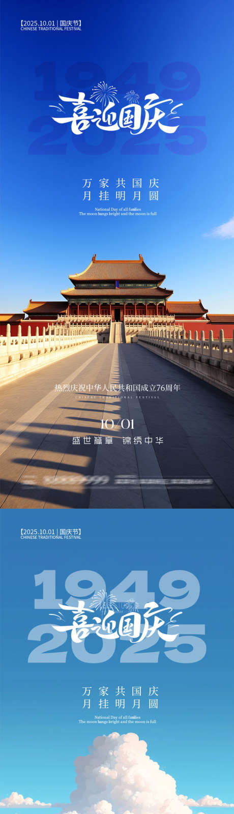 国庆节海报_源文件下载_PSD格式_1080X4676像素-建筑,蓝天,海报-作品编号:2025092215588500-志˯设˙网