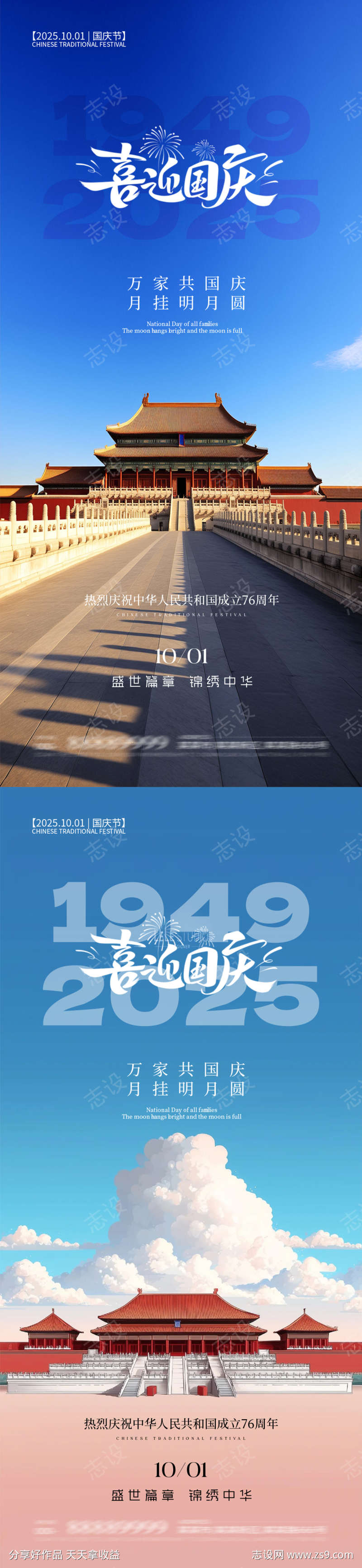 国庆节海报