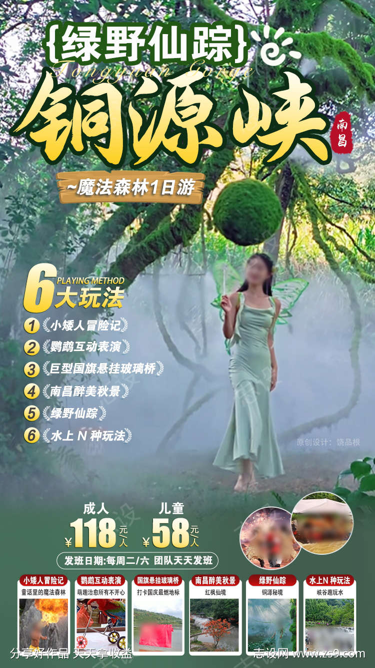 南昌铜源峡原创海报