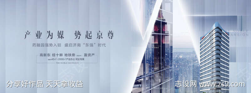 城市地产海报展板