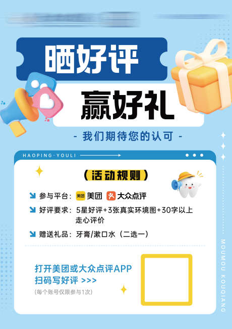 好评有礼海报A4台卡_源文件下载_PSD格式_2480X3508像素-台卡,桌卡,A4-作品编号:2025092216104198-志‘设·网