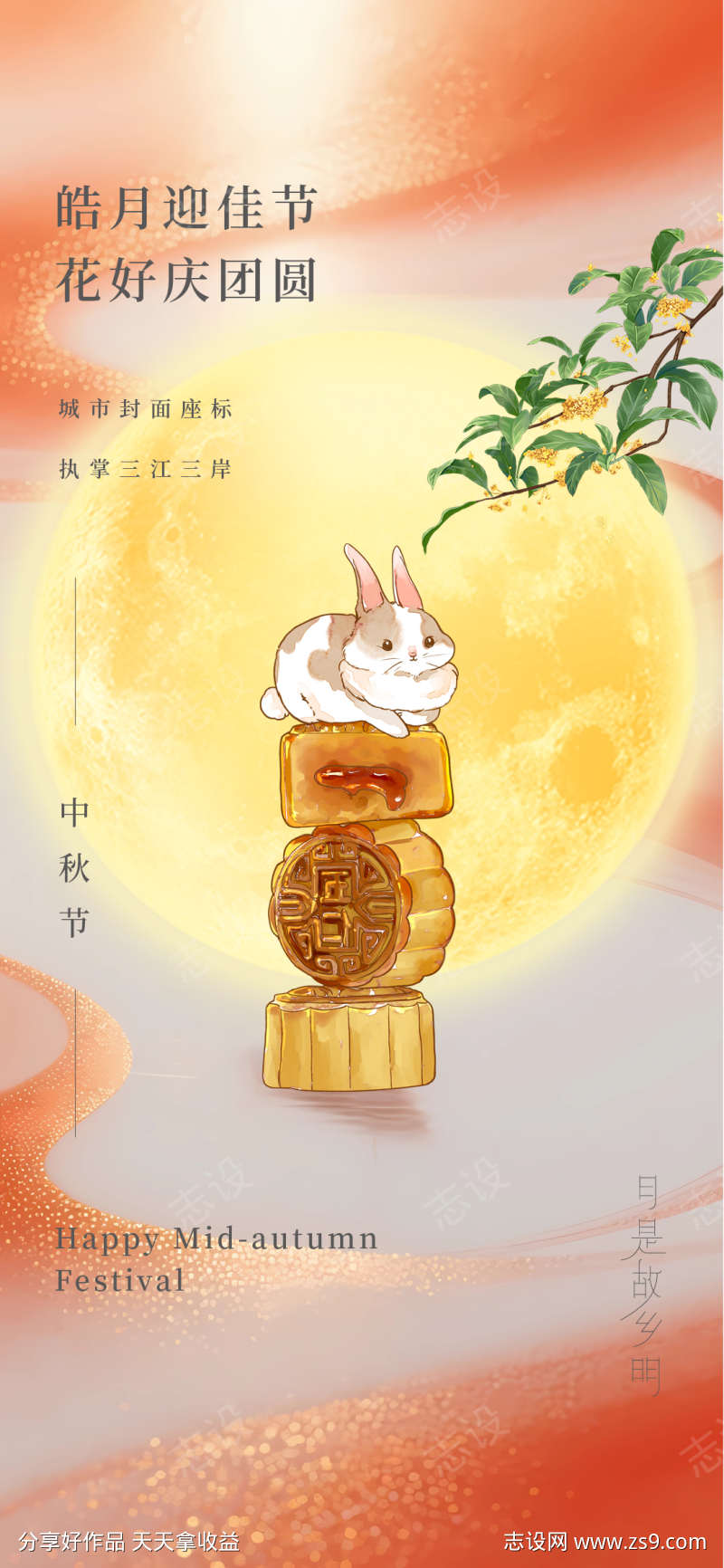 中秋海报月饼