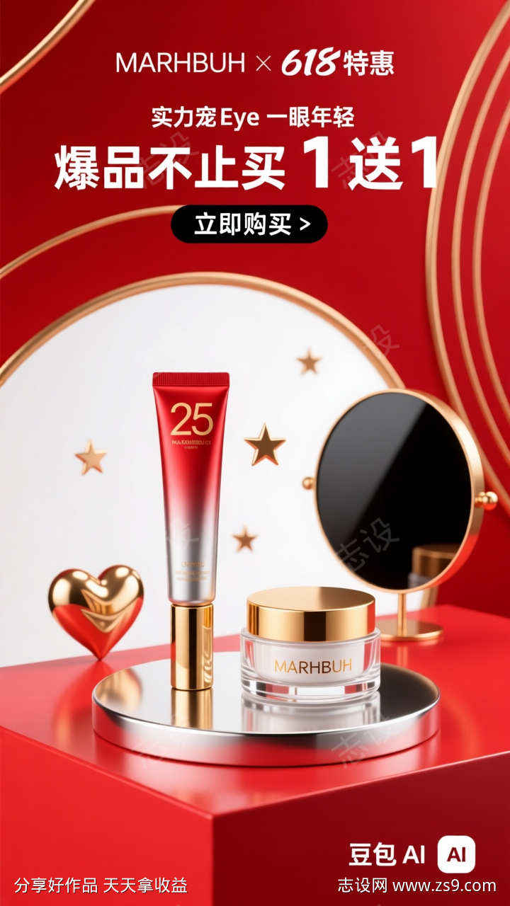 红色电商产品活动海报