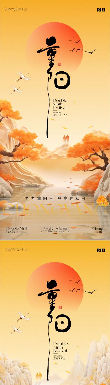 重阳节海报_源文件下载_CDR格式_1081X4688像素-秋菊,仙鹤,老人剪影-作品编号:2025092216433747-志˒设·网