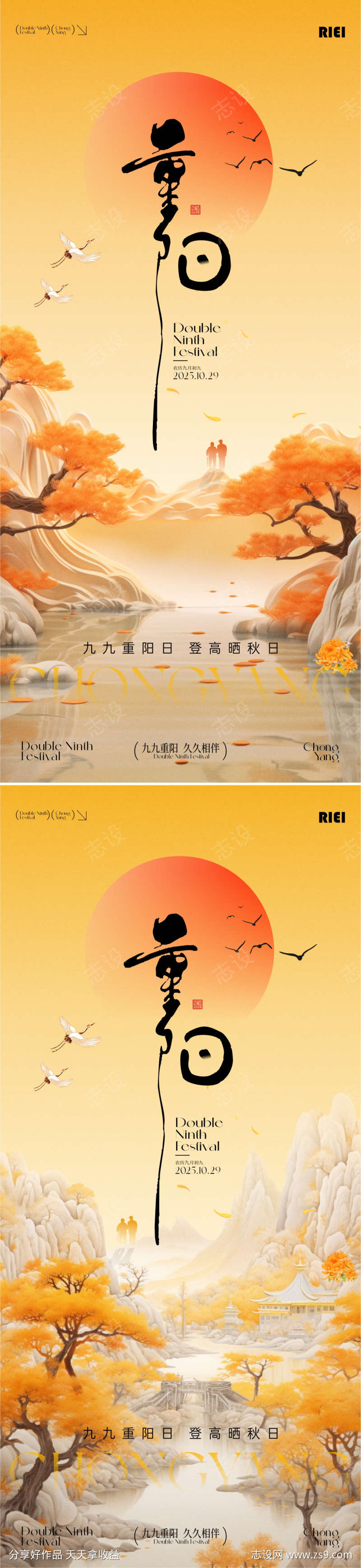 重阳节海报