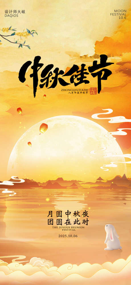 中秋节海报_源文件下载_PSD格式_1080X2340像素-中秋佳节,中秋,中秋节-作品编号:2025092216366980-志˜设ˉ网