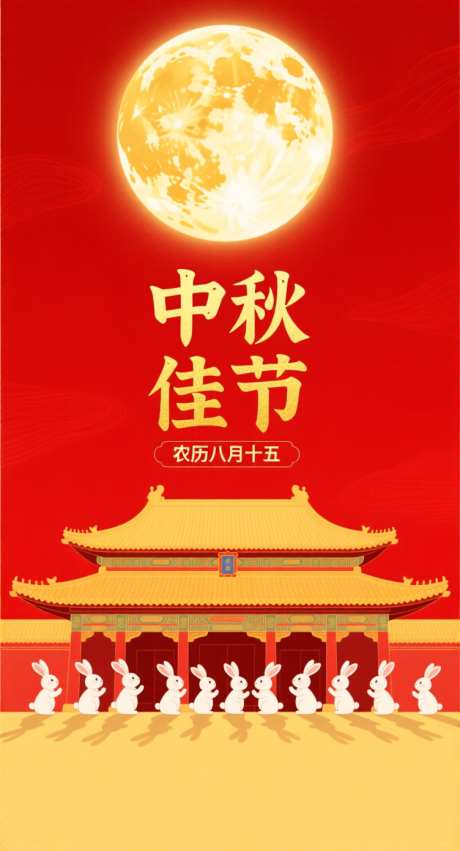 中秋佳节海报设计_AI图片下载_采样_752X1392像素-中国风,海报设计,传统节日-作品编号:2025092216447940-志‛ۛ设·网