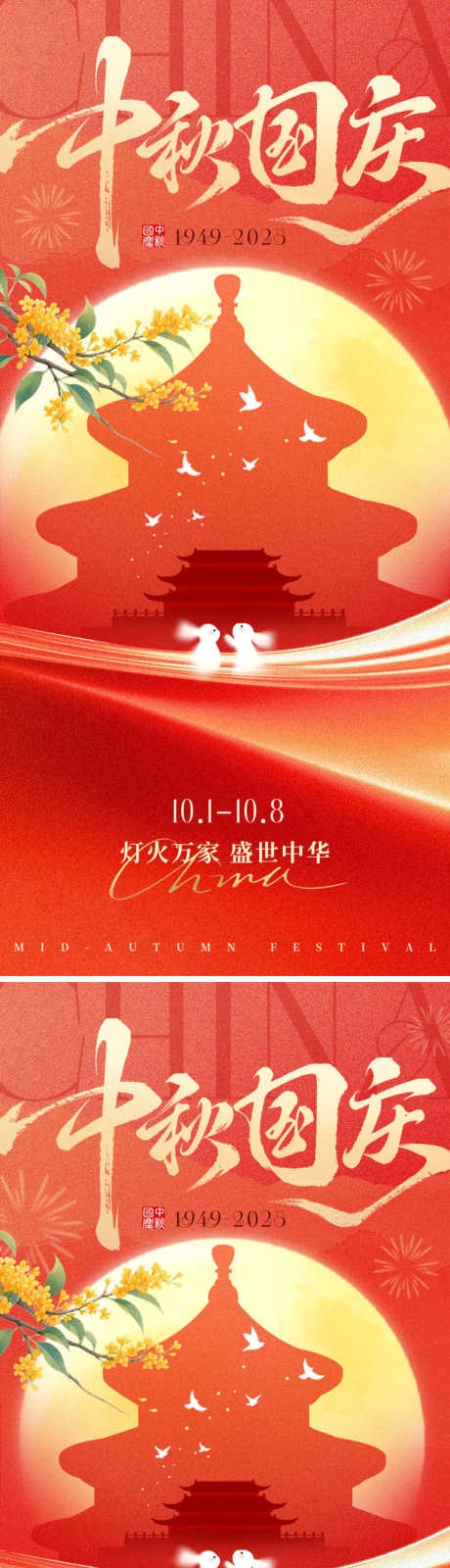 中秋国庆海报_源文件下载_PSD格式_750X3258像素-放价通知,孔明灯,玉兔-作品编号:2025092217163747-志ˈ̹设’网