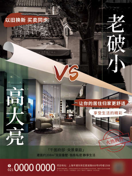 房地产以旧换新对比营销海报_源文件下载_PSD格式_1276X1701像素-美好升级,居住进化,焕新家-作品编号:2025092217215587-志˲͓͕͔͐͑͗ٚٛٙ设ʹ֣֤֚֫֗ׄ网