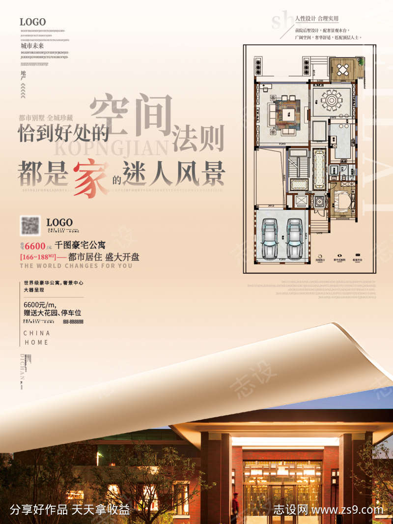 简约户型图排版都市房地产宣传海报