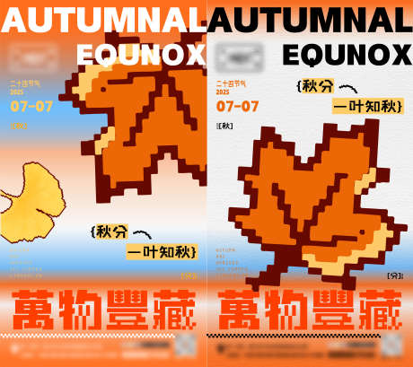 秋分节气海报_源文件下载_AI格式_1080X1920像素-秋天,节气,扁平-作品编号:2025092217285185-志˲͓͕͔͐͑͗ٚٛٙ设ˉ网