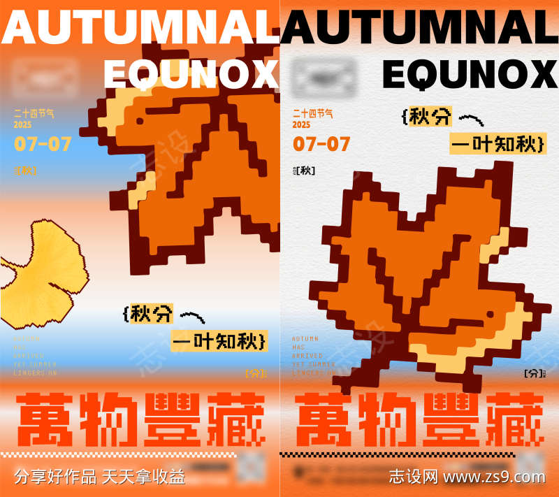 秋分节气海报