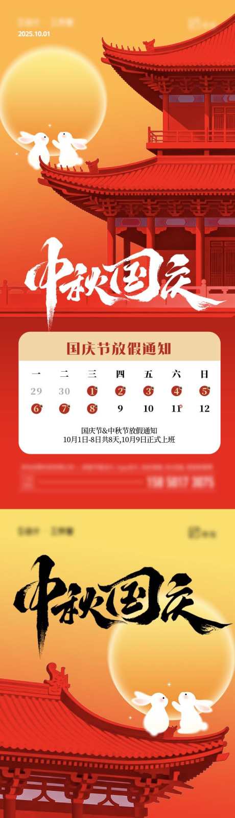 国庆节放假通知_源文件下载_PSD格式_750X3252像素-插画,建筑,月亮-作品编号:2025092308505971-志·设˰网