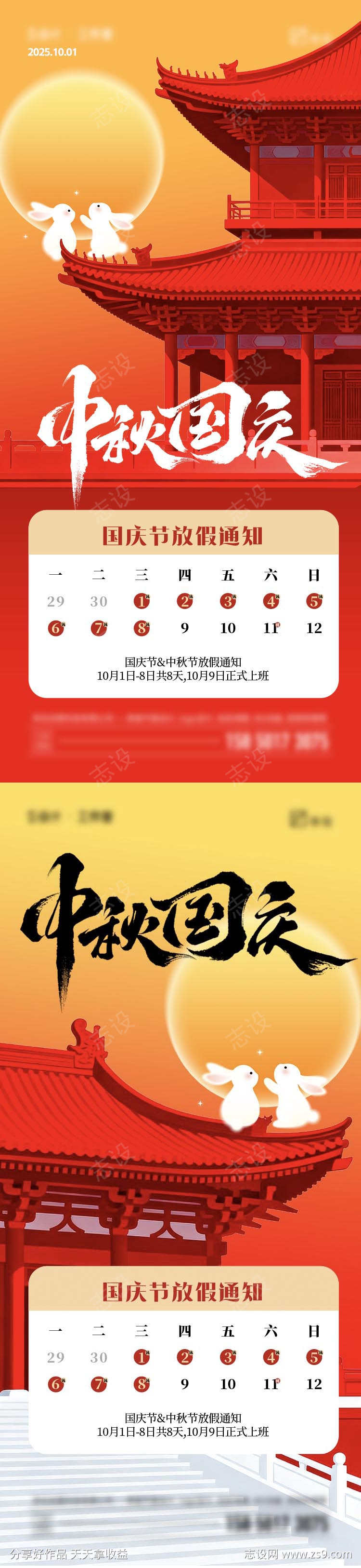 国庆节放假通知