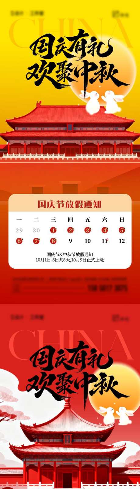 国庆节放假通知_源文件下载_PSD格式_750X3247像素-插画,建筑,月亮-作品编号:2025092308481502-志ˌ设˘网