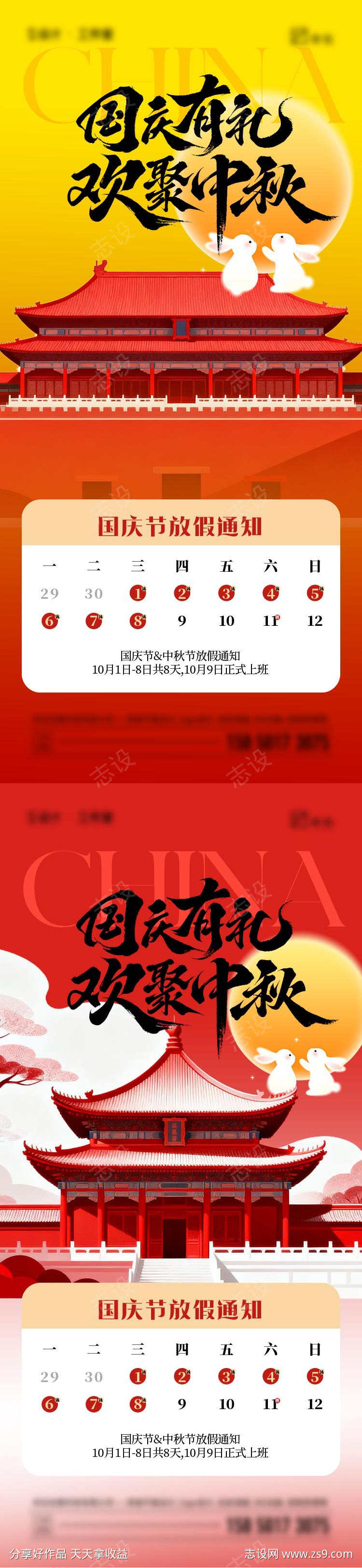 国庆节放假通知