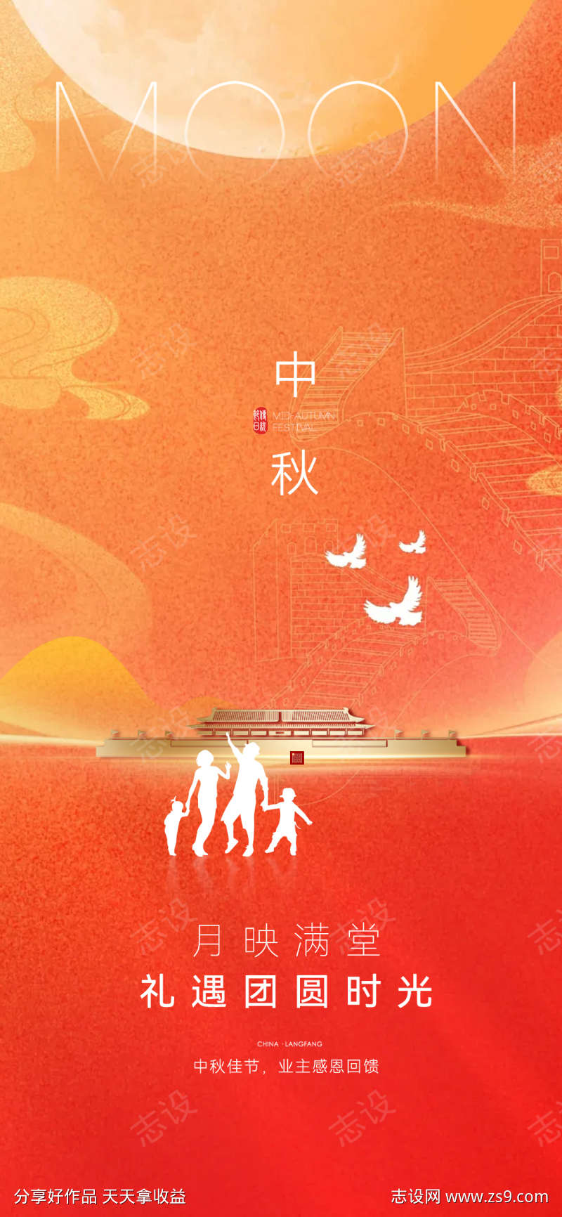 中秋节海报