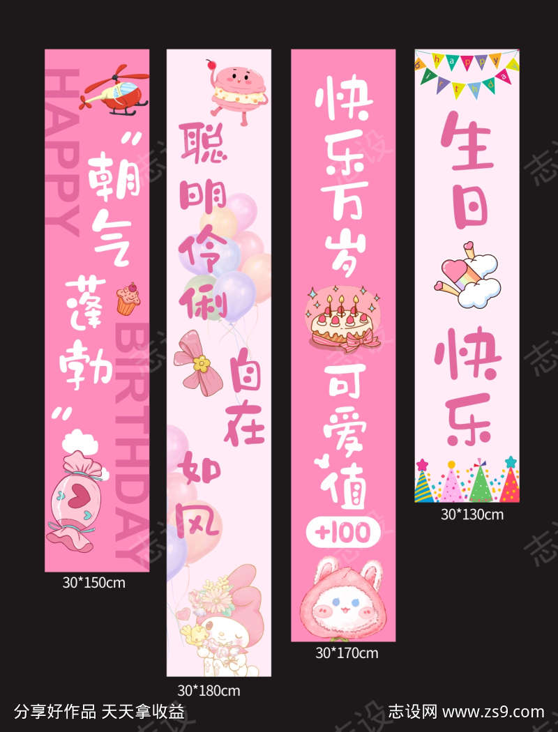 粉色儿童生日祝福挂布条幅