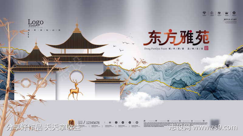 新中式水墨意境房地产商业宣传海报展板