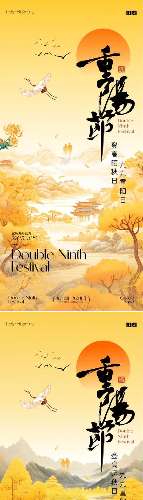 重阳节海报_源文件下载_CDR格式_1081X4687像素-秋菊,仙鹤,剪影-作品编号:2025092308495592-志ʹ֣֤֚֫֗ׄ设˓网