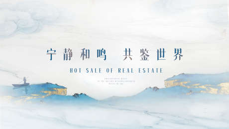 中国风意境房地产新中式主画面海报_源文件下载_PSD格式_4724X2657像素-洋房,新中式地产,新古典地产-作品编号:2025092217261432-志ˇ设˙网
