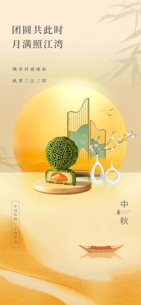 新中式中秋海报_源文件下载_PSD,AI格式_1081X2341像素-二十四节气,月亮,中秋兔-作品编号:2025092216365780-志˙设ˇ网