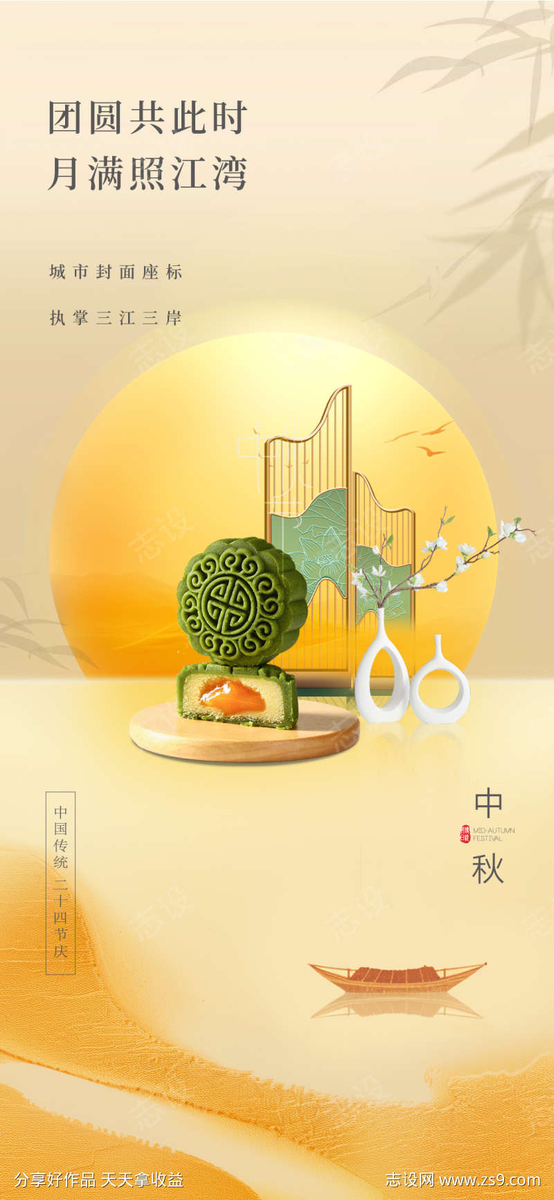 新中式中秋海报