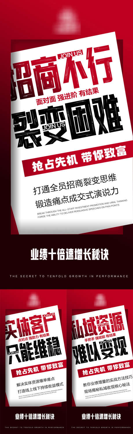 业绩倍增造势海报_源文件下载_PSD格式_1080X3510像素-创业,大字报,势能-作品编号:2025092308522238-志’设˲͓͕͔͐͑͗ٚٛٙ网