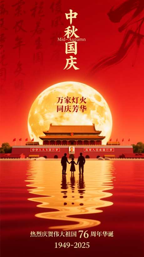 红色喜庆中秋国庆插画海报_AI图片下载_dpmpp_2m采样_720X1280像素-插画,节日,国庆-作品编号:2025092216467877-志˲͓͕͔͐͑͗ٚٛٙ设˲͓͕͔͐͑͗ٚٛٙ网