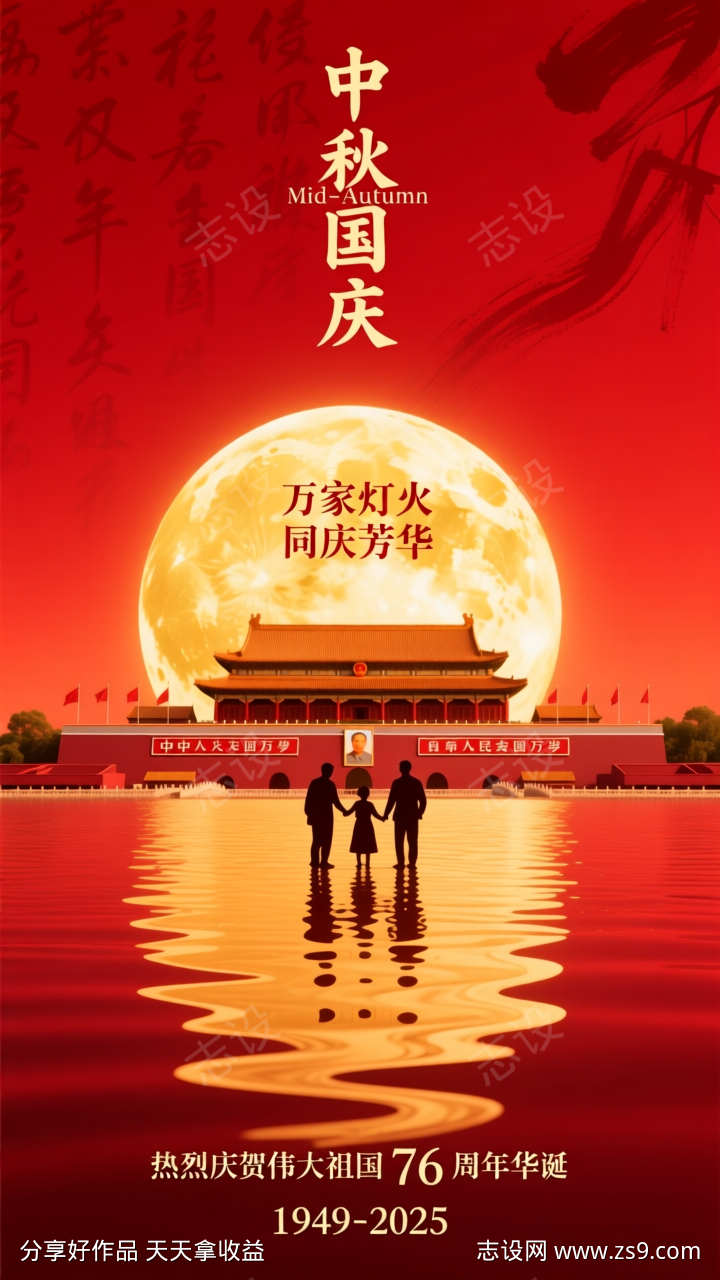 红色喜庆中秋国庆插画海报