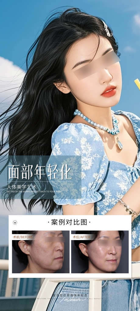 面部年轻化案例海报_源文件下载_PSD格式_1080X2400像素-医美,紧致,案例-作品编号:2025092309248410-志·设͵网