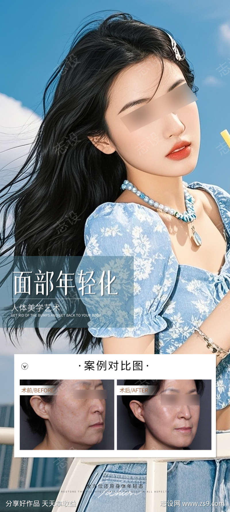 面部年轻化案例海报