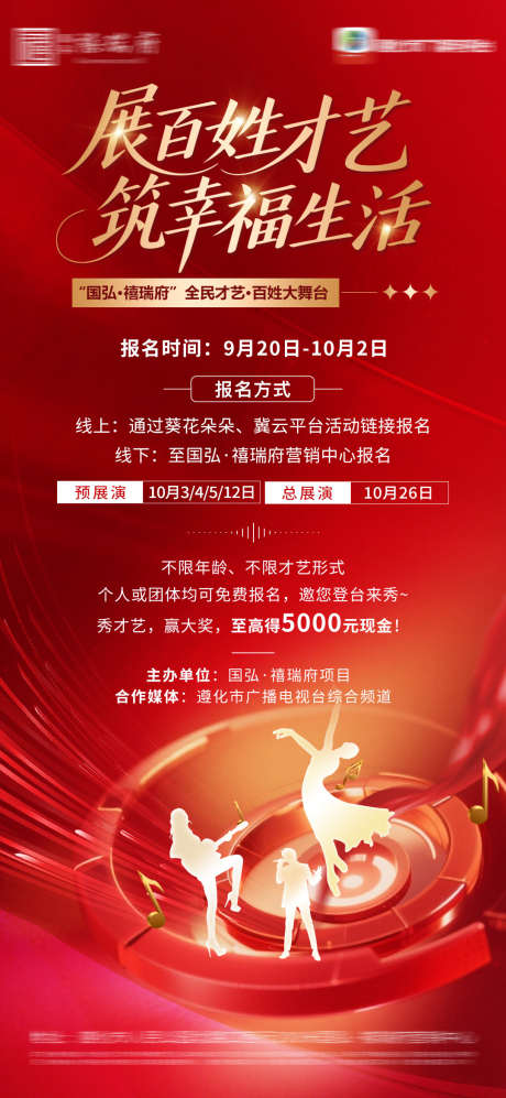 地产才艺大赛海报_源文件下载_PSD格式_1080X2340像素-风采,舞蹈,歌唱-作品编号:2025092308585750-志`设˓网