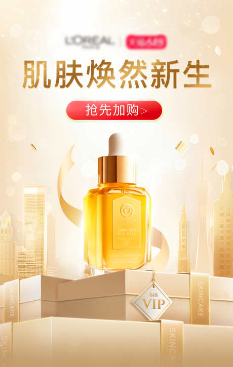 白金电商美妆产品高级轻奢海报_源文件下载_PSD格式_2855X4500像素-轻奢,高级,产品-作品编号:2025092309072999-志`设˜网