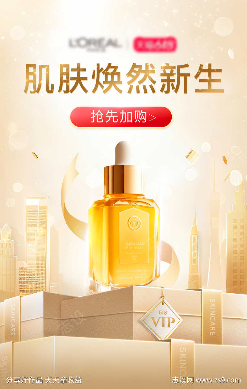 白金电商美妆产品高级轻奢海报