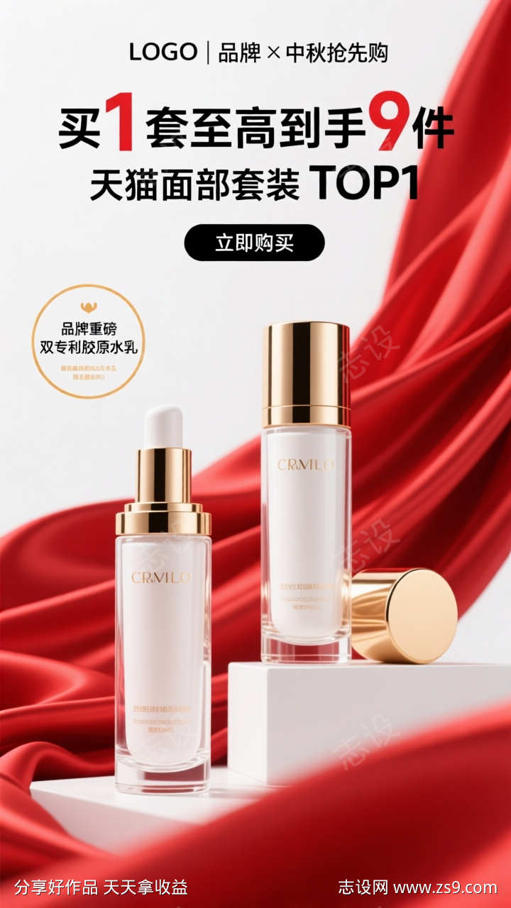 红色C4D电商美妆产品活动海报背景