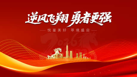 年会主画面_源文件下载_PSD格式_1920X1080像素-新年,主画面,启动会-作品编号:2025092309161638-志˒设˱网