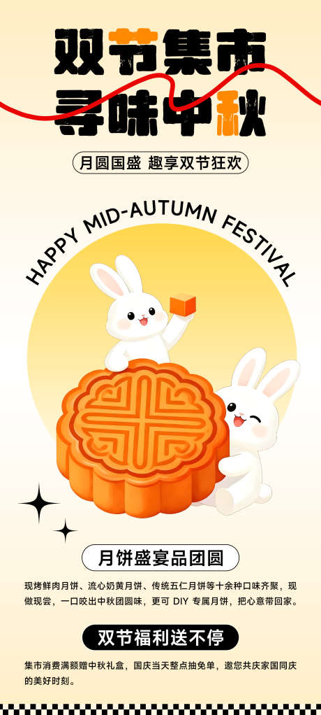 国庆中秋双节活动海报_源文件下载_PSD格式_2160X4800像素-双节活动海报,兔子,月饼-作品编号:2025092309277486-志˘设ʹ֣֤֚֫֗ׄ网