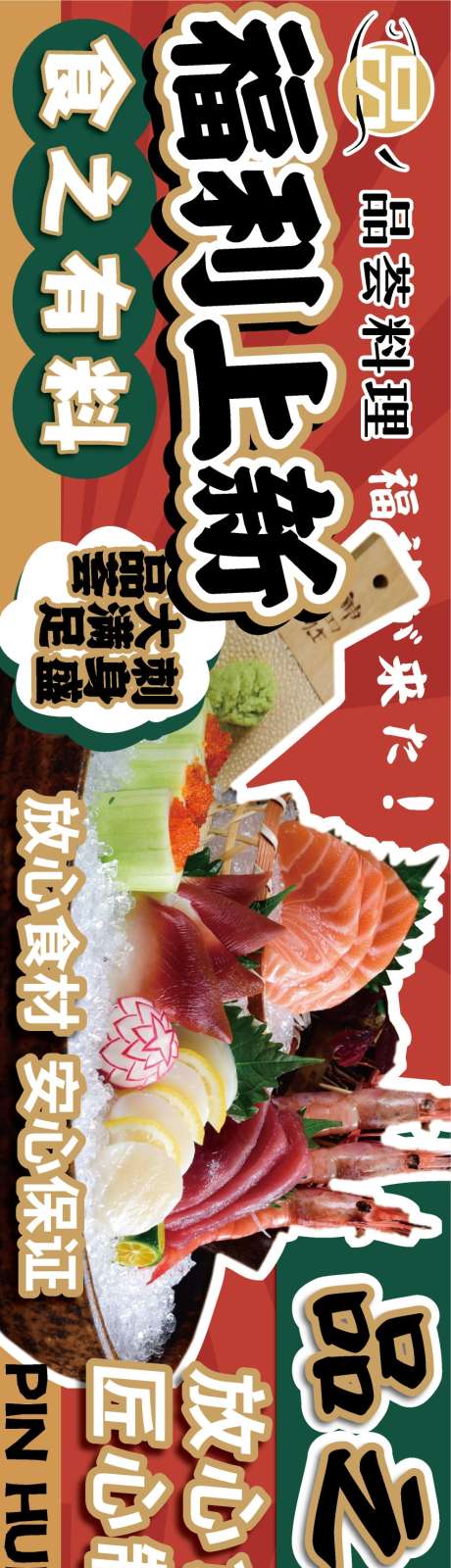 餐饮美食平台五连图源文件05_源文件下载_AI格式_850X5669像素-招牌,海鲜,促销-作品编号:2025092311423496-志‛ۛ设·网