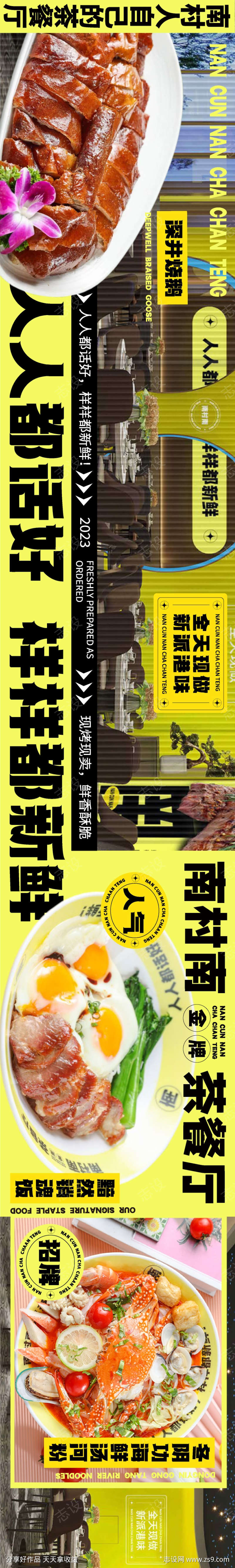餐饮美食平台五连图源文件04