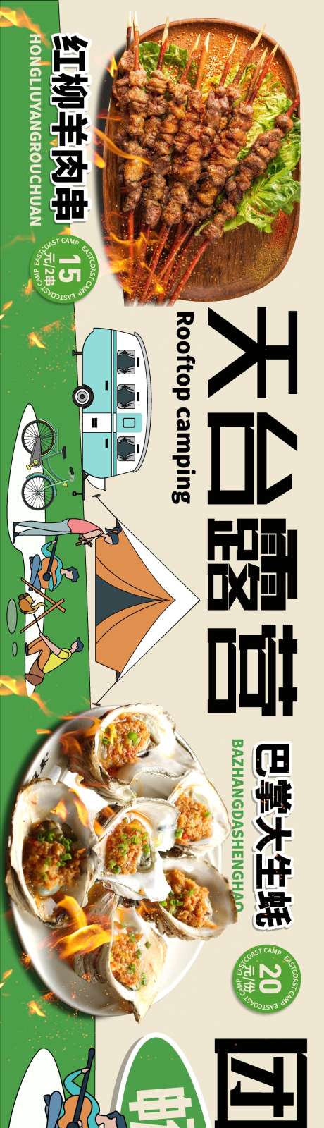 餐饮美食平台五连图源文件03_源文件下载_AI格式_1082X6831像素-羊肉串,撸串,生蚝-作品编号:2025092311435609-志˱设˒网