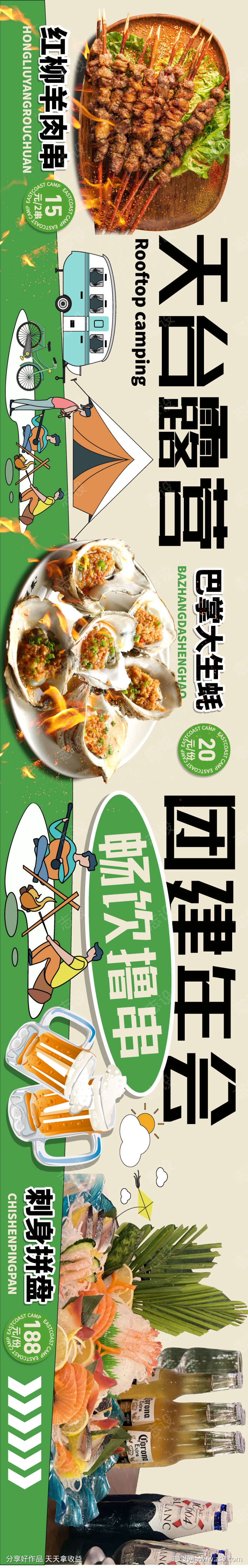 餐饮美食平台五连图源文件03