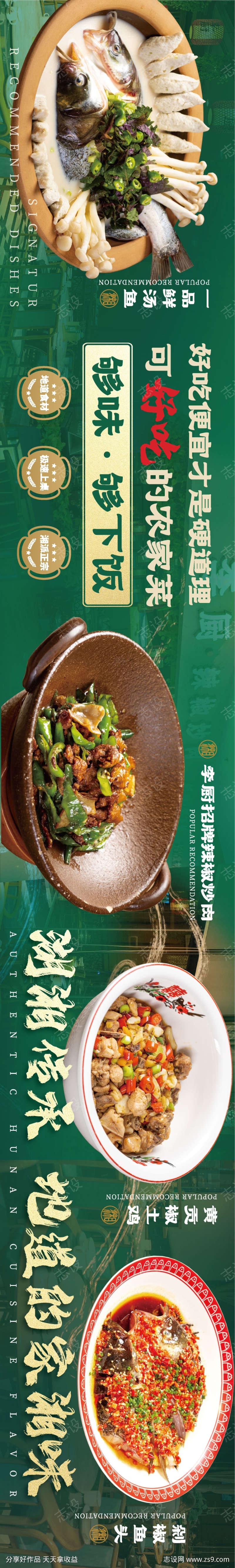 餐饮美食平台五连图源文件02