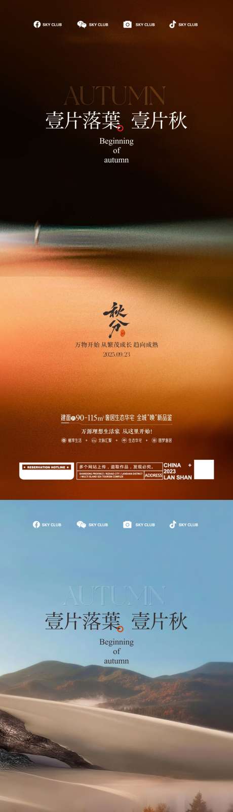 秋分节气系列_源文件下载_CDR格式_1071X4602像素-立秋,节气图,秋分节气图-作品编号:2025092309148475-志,设˙网