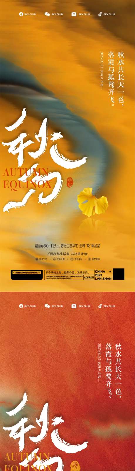 秋分节气系列_源文件下载_CDR格式_1276X5502像素-立秋,节气图,秋分节气图-作品编号:2025092309166427-志‘设˯网