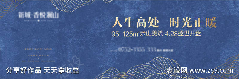 地产简约质感中式户外主形象