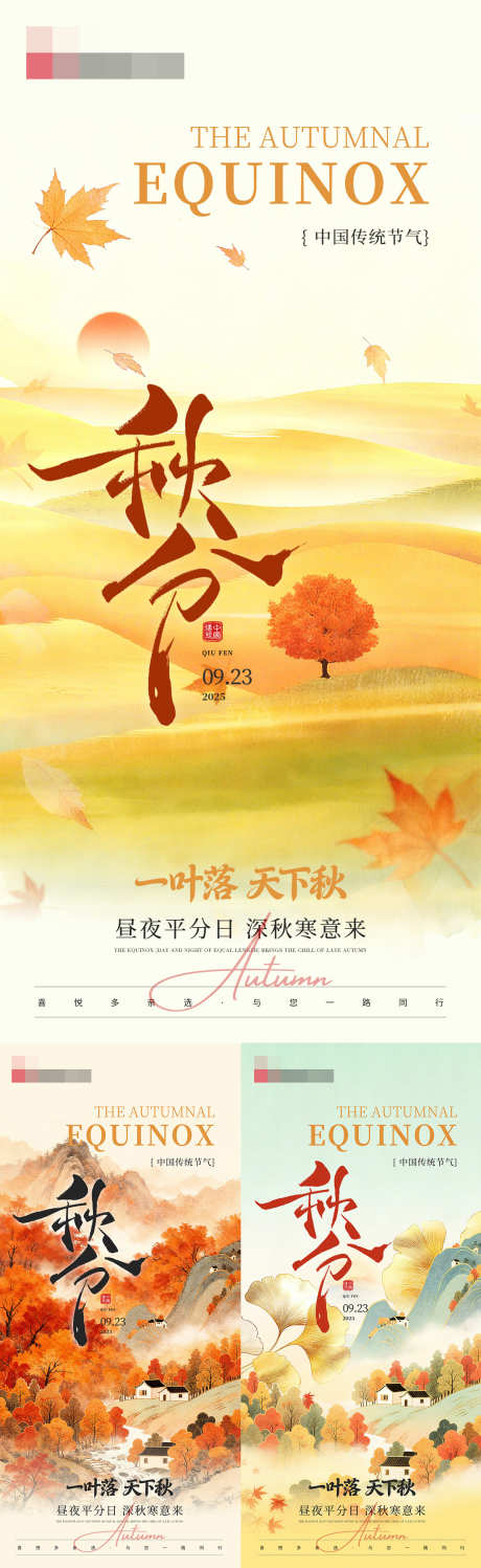 秋分中式插画海报_源文件下载_PSD格式_1242X4042像素-太阳,枫叶,秋分-作品编号:2025092309353991-志.设ˌ网