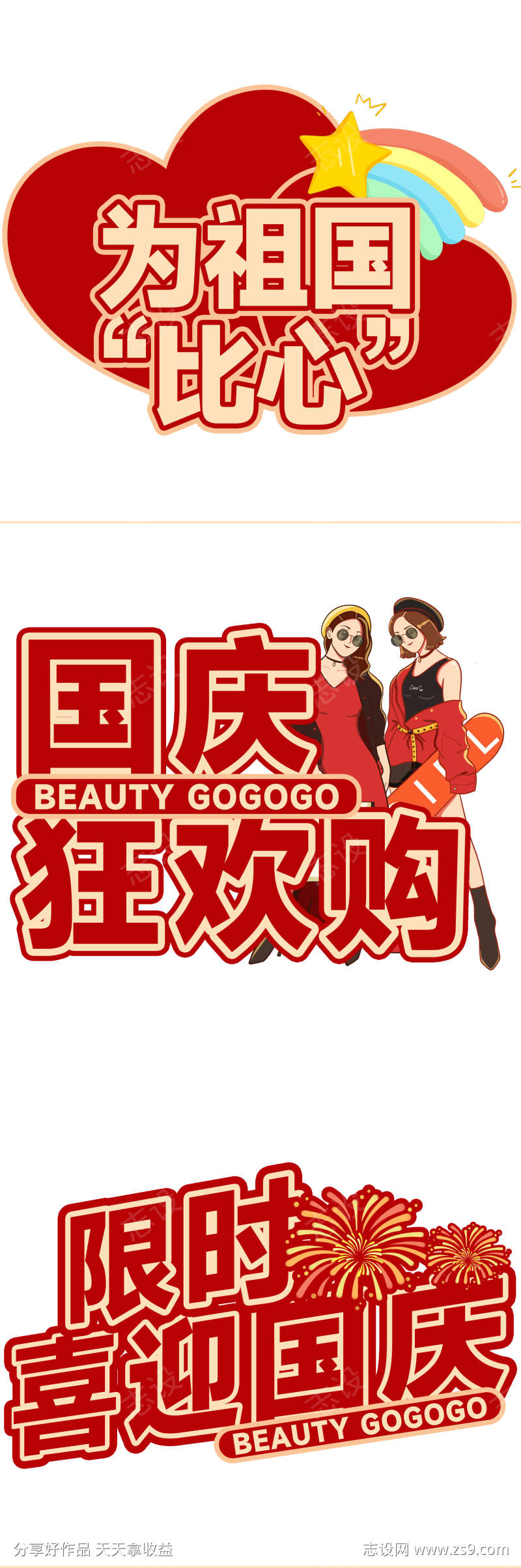 国庆手举牌
