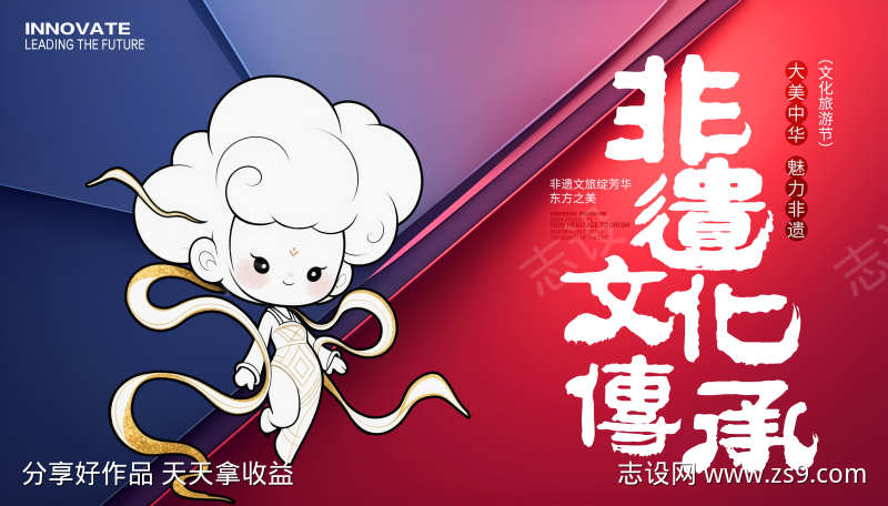 非遗文化旅游节